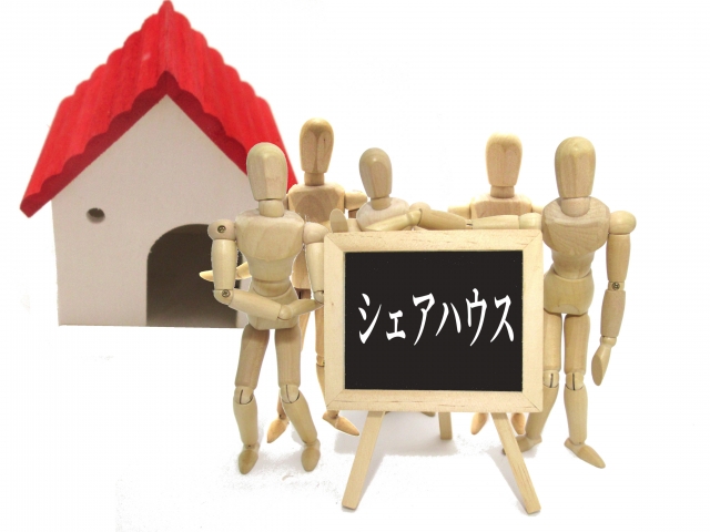 シェアハウスとはなにか?