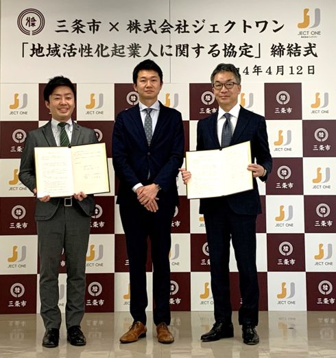【4/12リリース配信】ジェクトワンと新潟県三条市が「地域活性化起業人に関する協定」を締結