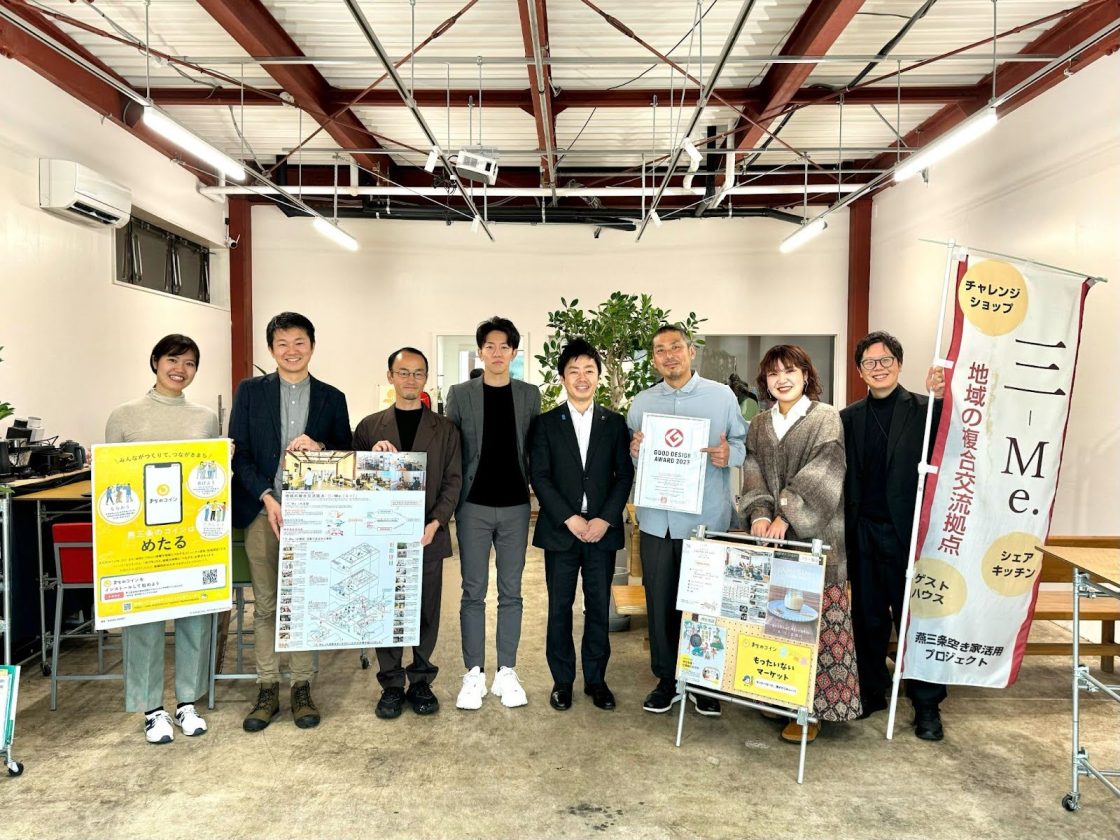 空き家活用でグッドデザイン賞受賞!三条市の複合交流拠点「三-Me.(ミー)」を仕掛けた”特命空き家仕事人”のアイデアとは